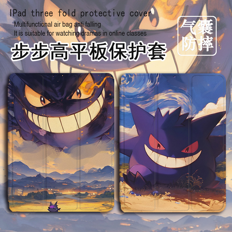 宝可梦耿鬼平板保护壳