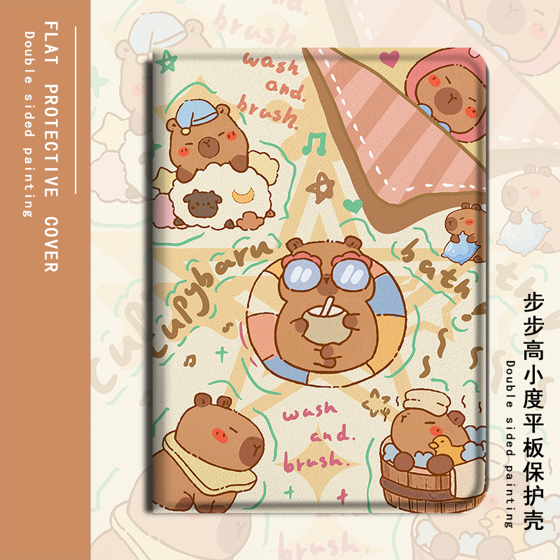 卡皮巴拉新款平板保护壳