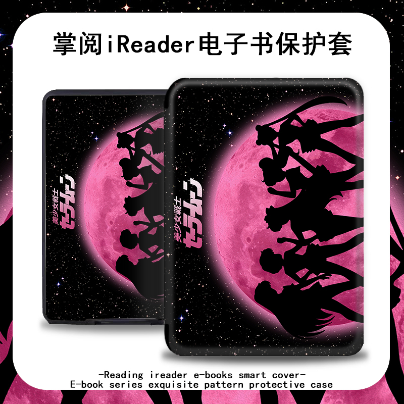 美少女战士电子书保护套