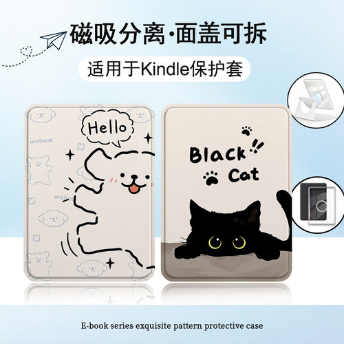 适用Kindlekpw6/5/4/958磁吸拆分11/12代658