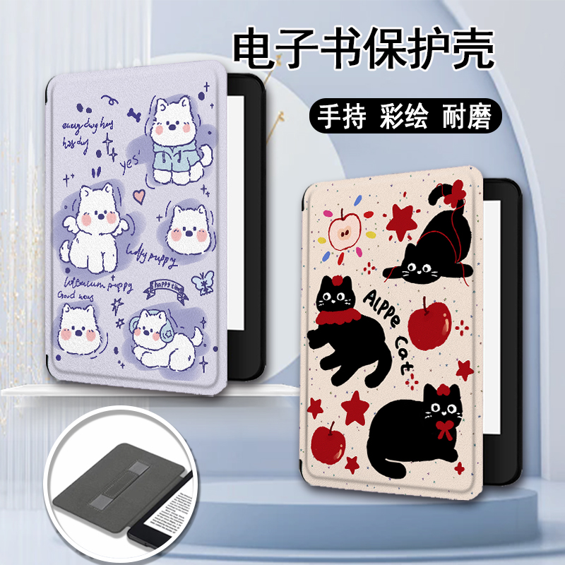 适用乐天KOBO/kindle958手持电子书保护套
