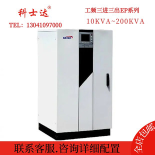 科士达UPS电源YDC3340 三进三出40KVA负载36KW长效延时型 高频塔式