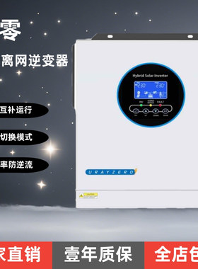 雷零混网逆控一体机LS6KW/6KW光伏220V离网逆变器内置MPPT控制器