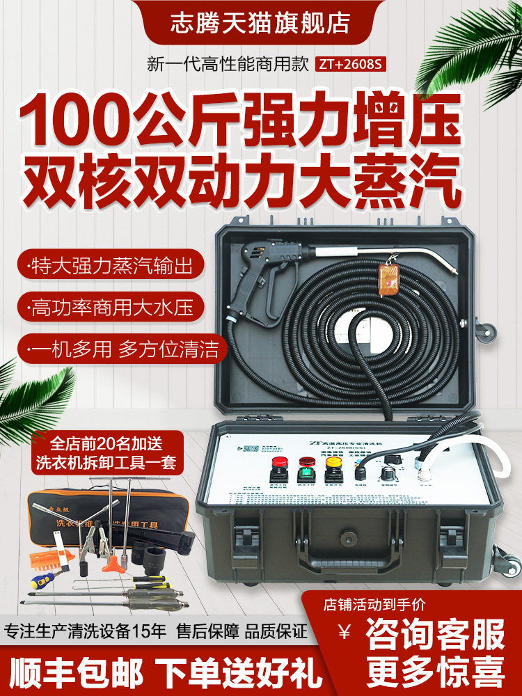 志腾大功率工业级蒸汽清洗机专业空调多功能高温高压洗碱设备