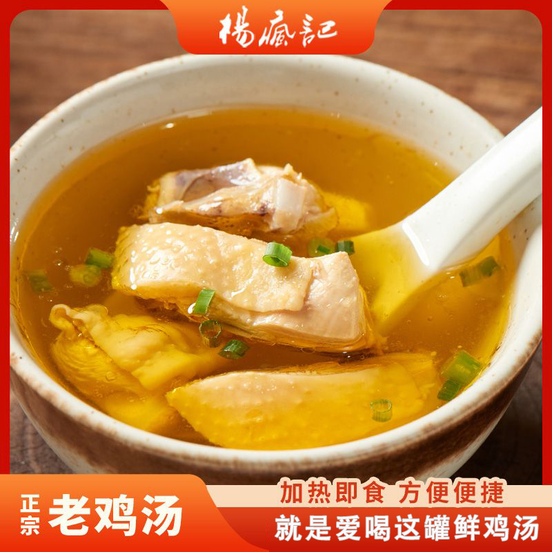 杨疯记520g/罐老鸡汤方便速食汤