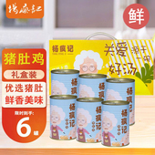 杨疯记400g 猪肚鸡汤厨房煲汤加热即食方便速食猪肚鸡汤 6罐礼盒装