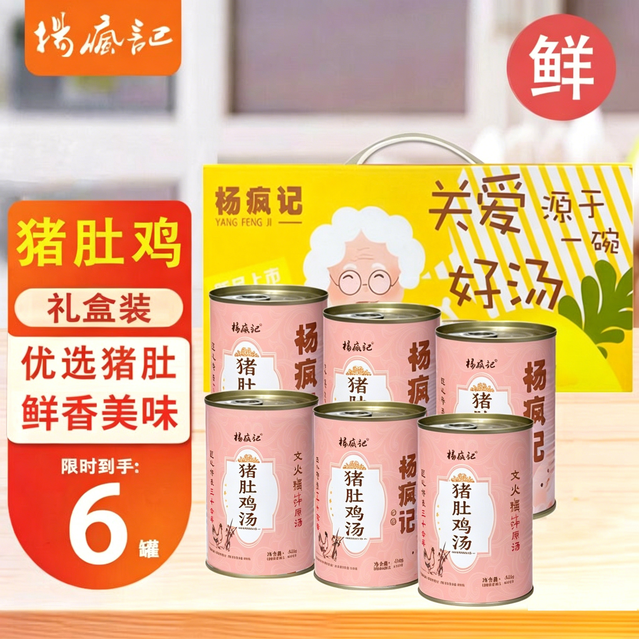 杨疯记猪肚鸡汤418g*6罐礼盒套装
