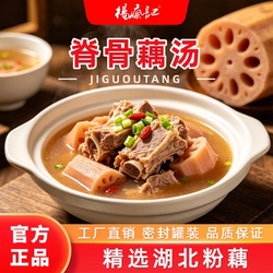 杨疯记脊骨藕汤1650g速食加热即食快手菜洪湖粉藕地道湖北特色菜