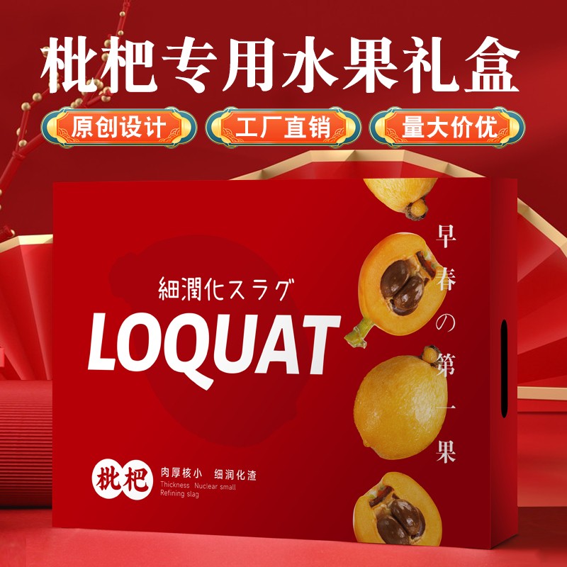 纸尚枇杷3-5斤装手提礼盒