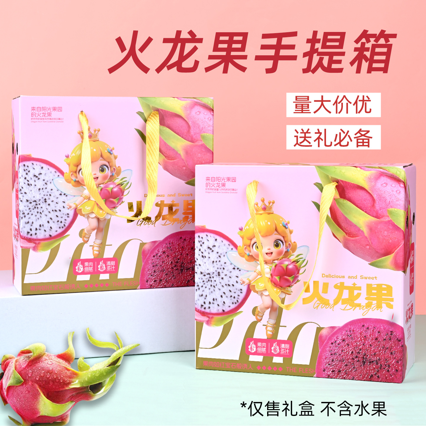 火龙果礼盒手提礼品箱厂家直销