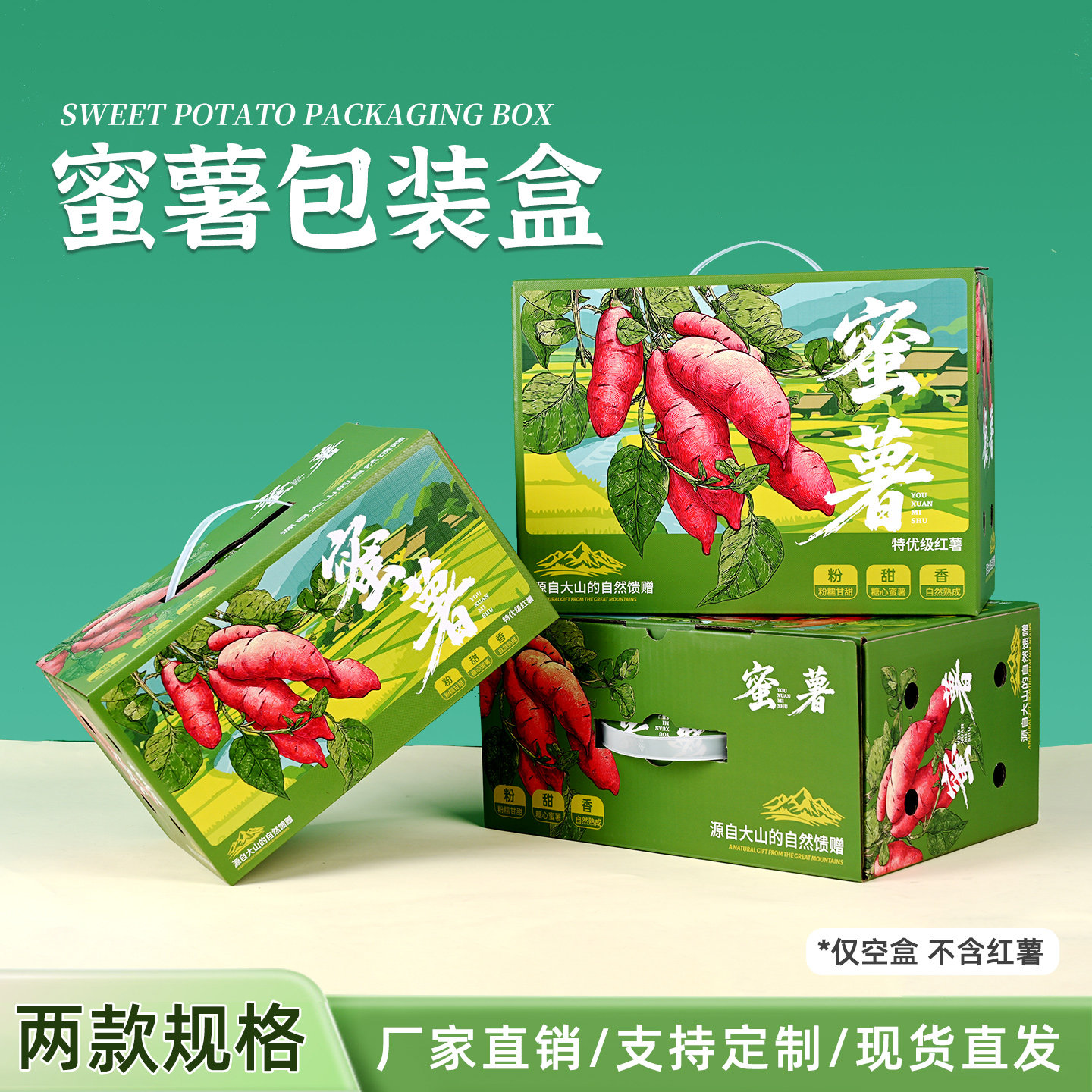 红薯包装盒蜜薯礼盒空盒子5斤10斤装地瓜紫薯香番薯通用纸箱定制