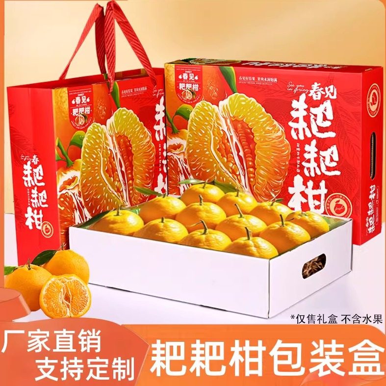 高档春见耙耙柑包装盒礼盒空盒12粒装鲜橙沃柑丑橘水果礼品盒定制,包装,礼品盒,淘宝优惠券,粉丝福利购,淘宝优惠卷