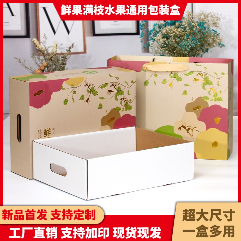 新春年货定制通用新鲜水果高档礼品盒手提包装盒6~8斤装空盒子