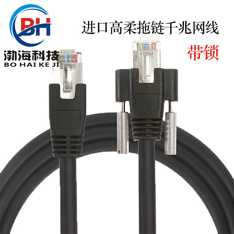 工业相机千兆网线 RJ45高柔屏蔽带锁 兼容巴斯勒 大恒 康耐视线缆
