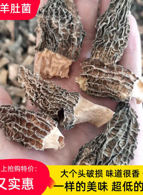 实惠云南羊肚菌干货破损野生煲汤