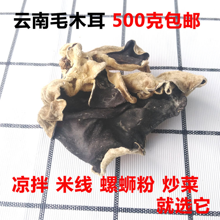 云南黑木耳榆耳毛木耳干货一斤