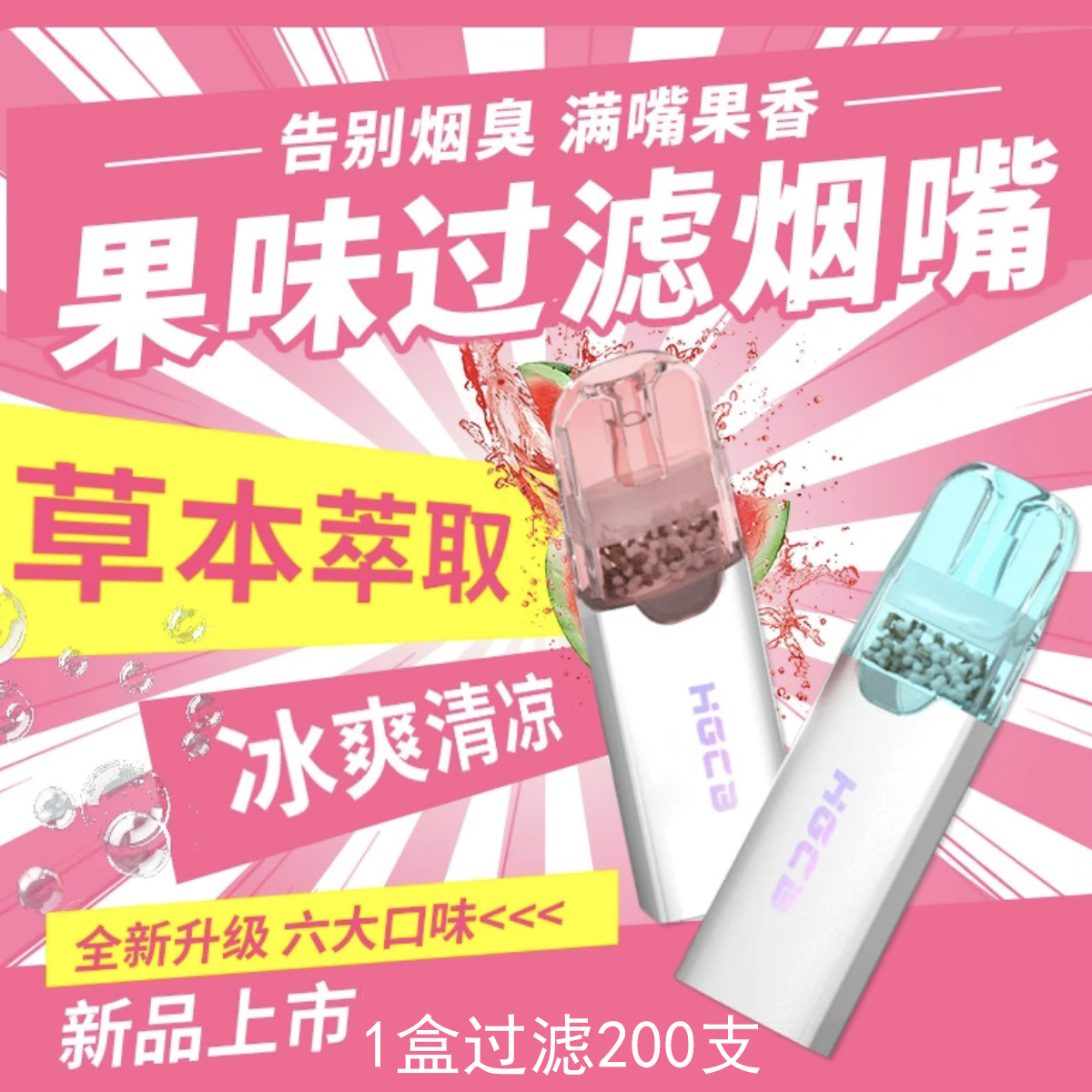 果味烟嘴粗细支电子口腔喷雾器