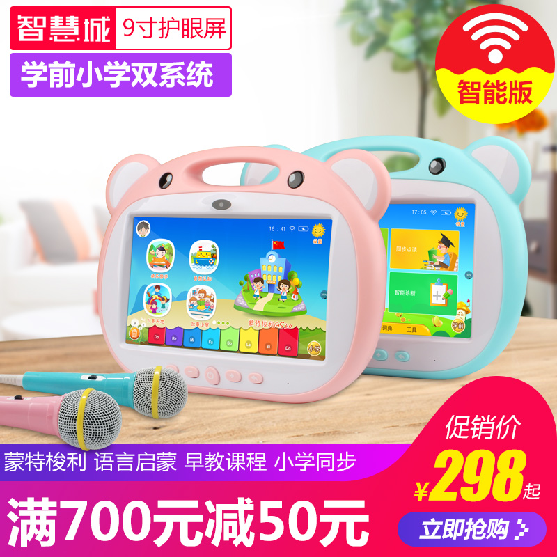 智慧城兒童安卓WiFi學習機電腦故事早教機小學生英語同步教材視頻卡拉OK家教點讀機0-3-6-10-12歲觸摸護眼屏