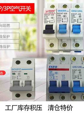 家用25A小型断路器1P2P3P4P短路保护空开 DZ47-63空气开关20A