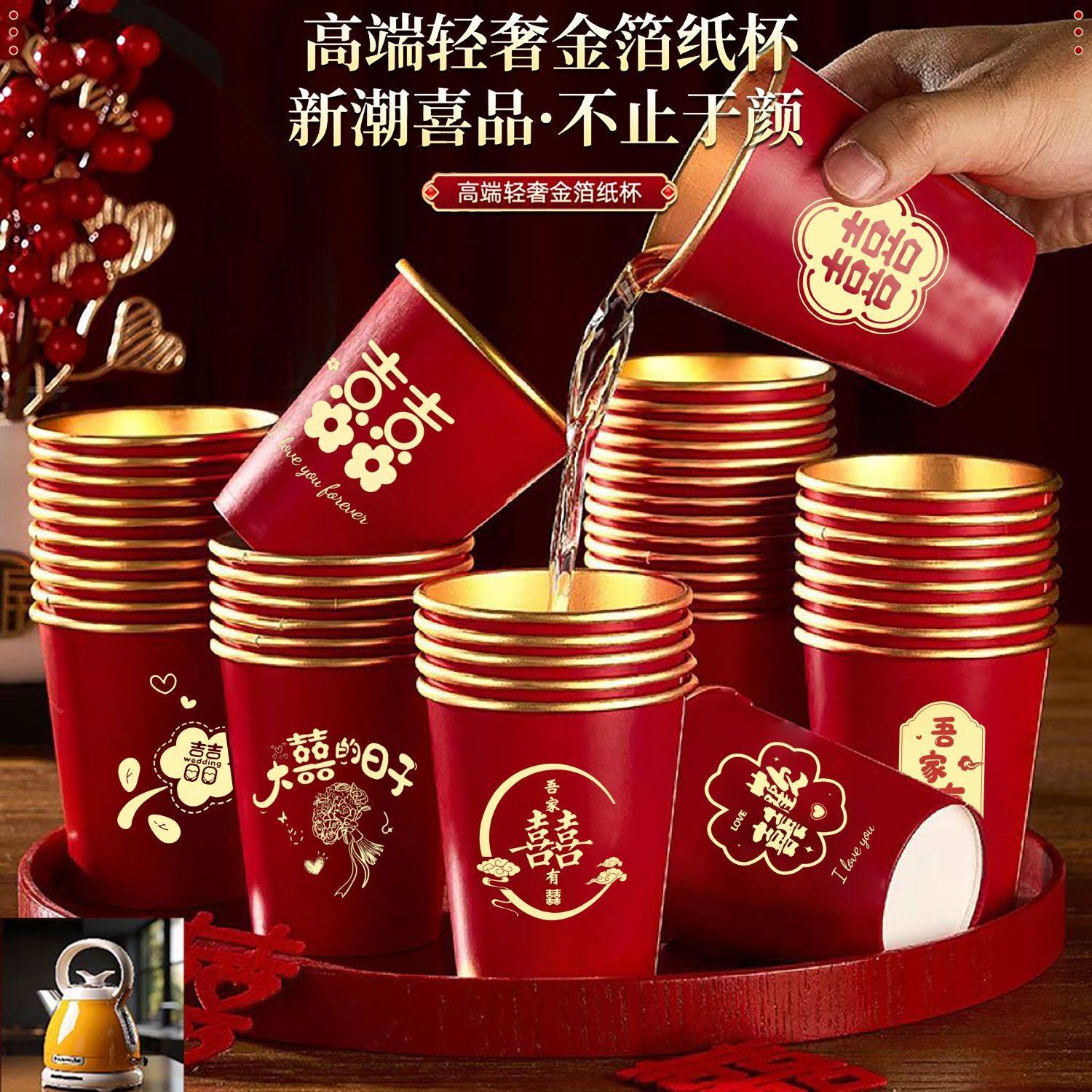 结婚纸杯加厚金箔婚礼喜杯婚宴水杯家用红色婚庆茶杯喜字结婚专用,节庆用品/礼品,婚房装扮用品,淘宝优惠券,粉丝福利购,淘宝优惠卷