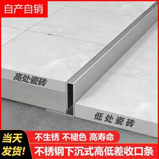不锈钢瓷砖收边条高低差收口条下沉式卫生间挡水条地板门槛极窄压