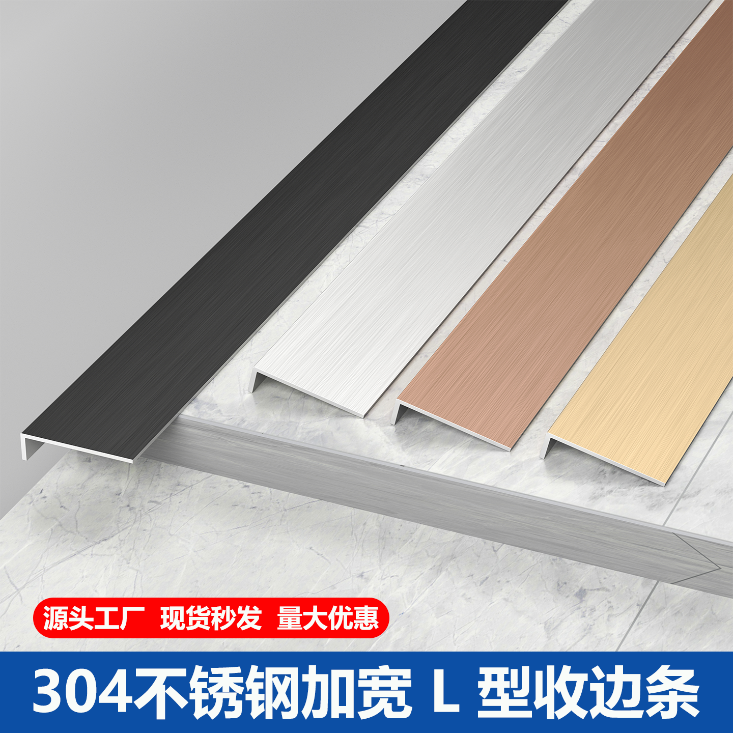 304不锈钢收边条瓷砖收口线条木地板金属装饰阳角7字L型加宽包边