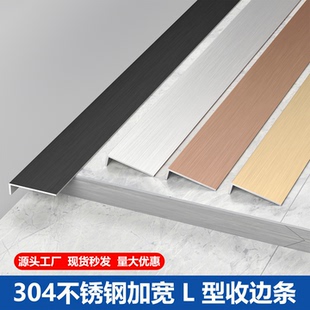 304不锈钢收边条瓷砖收口线条木地板金属装饰阳角7字L型加宽包边