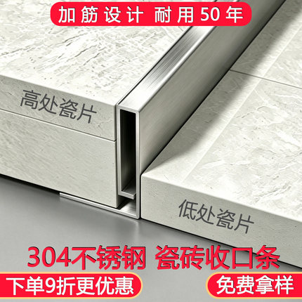 加厚304不锈钢瓷砖高低差收口条下沉淋浴房预埋挡水极窄门槛压条