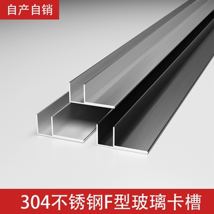 不锈钢F型玻璃卡槽下沉式淋浴房预埋U型瓷砖收口条卫生间隐藏隔断