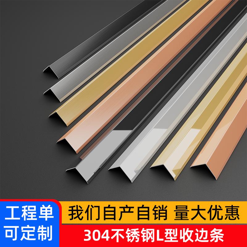 304不锈钢L型收边条橱柜包边条墙角护角条金属收口防撞条防水防锈
