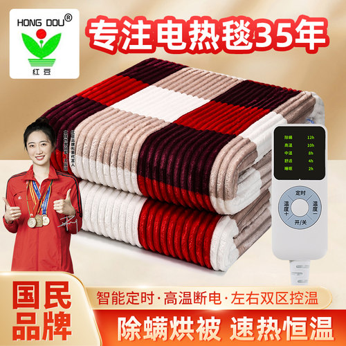 红豆电热毯双人双控智能定时调温安全家用1.5 1.8米2米电褥子正品