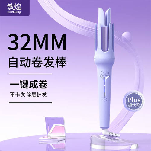 敏煌全自动卷发棒32MM大卷卷发神器蛋卷棒电动旋转宿舍可用紫色款