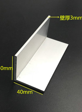 铝合金角铝30*35*40mm直角L形硬质铝合金型材7字铝条护角条可切割