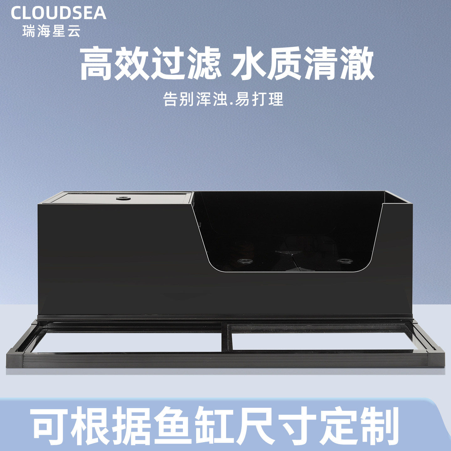 瑞海星云CLOUDSEA黑玻上过滤不含鱼缸上过滤器过滤培菌养水顶滤盒图片