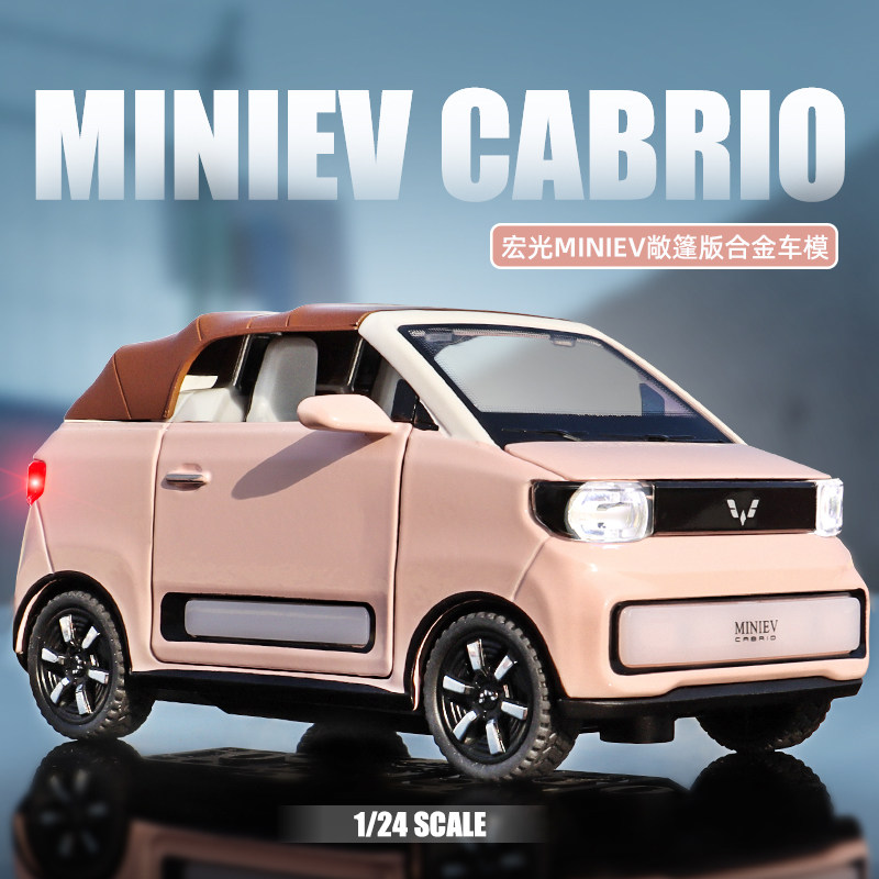 五菱宏光mini ev敞篷汽车模型仿真大号网红小汽车儿童合金玩具车
