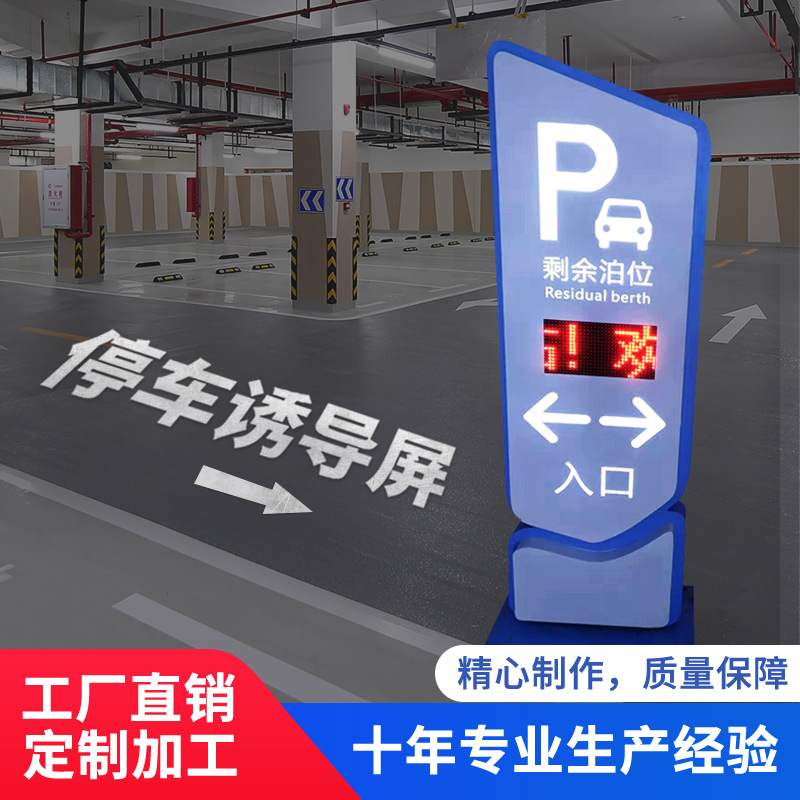 智能停车场入口led显示屏剩余车位看板停车位显示屏停车诱导系统