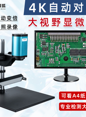 北银狐大视野自动聚对焦CCD工业显微镜PCB电路板大视场检测AF8003