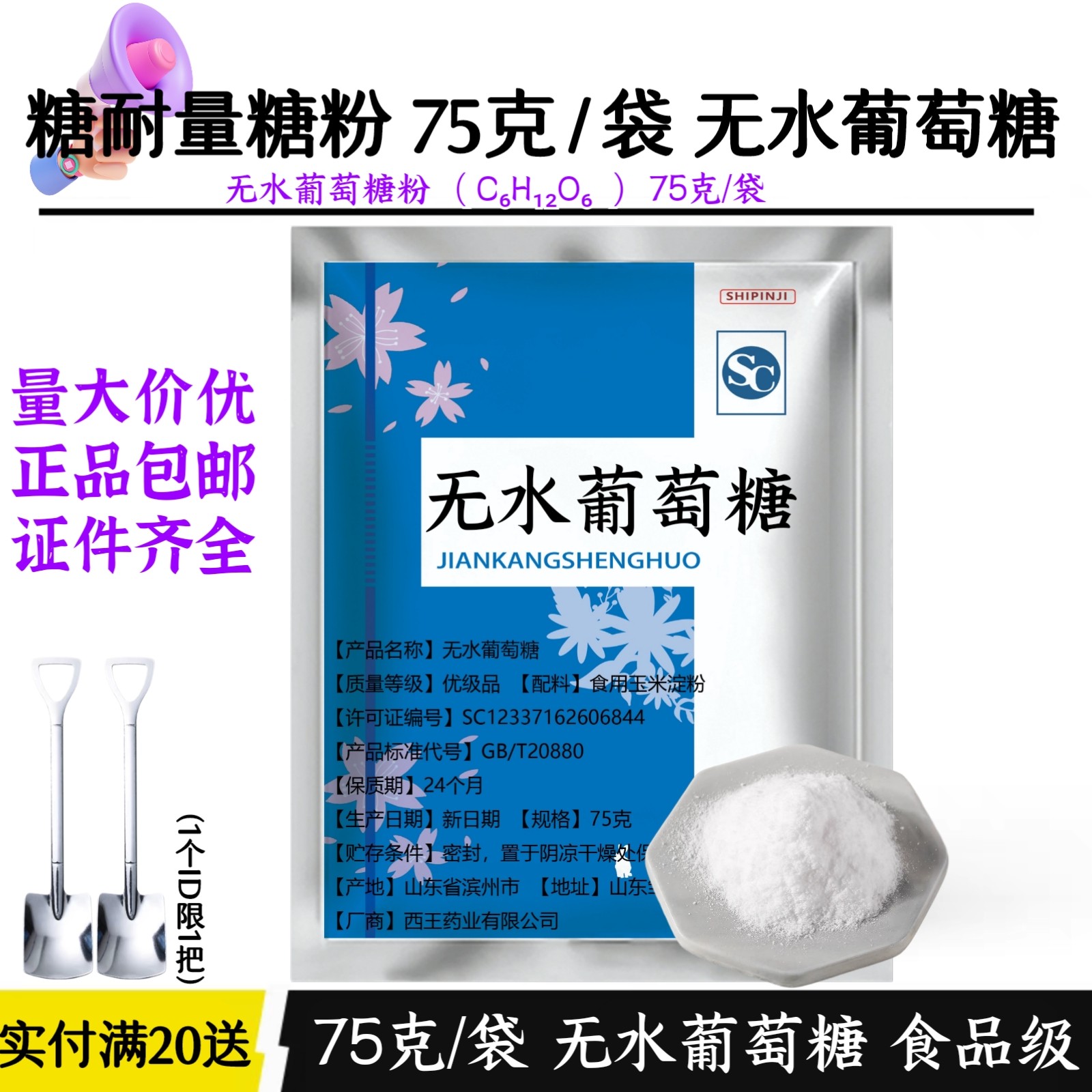 75g葡萄糖 糖耐量测试糖粉 无水葡萄糖75g测试包装糖粉小包装