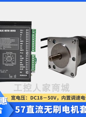 57 BLDC直流无刷电机驱动器套装带RS485通讯MODBUS协议24V36V48V