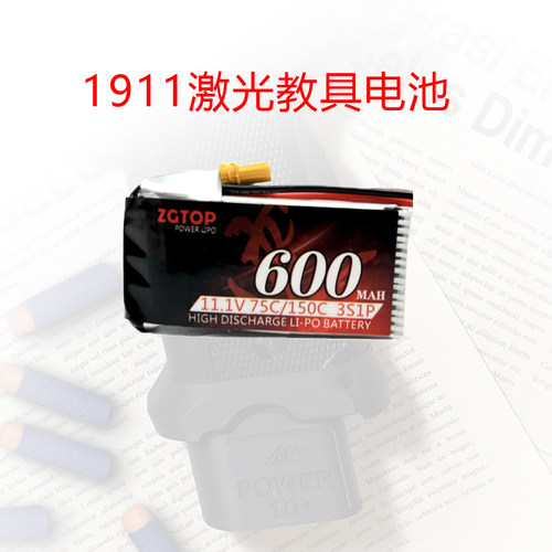 震哥ZGTOP1911扩容电池