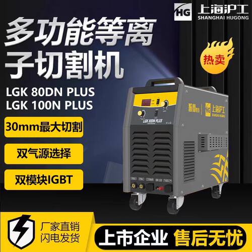 上海沪工切割机LGK-100N等离子切割机多功能工业级内置气泵电焊