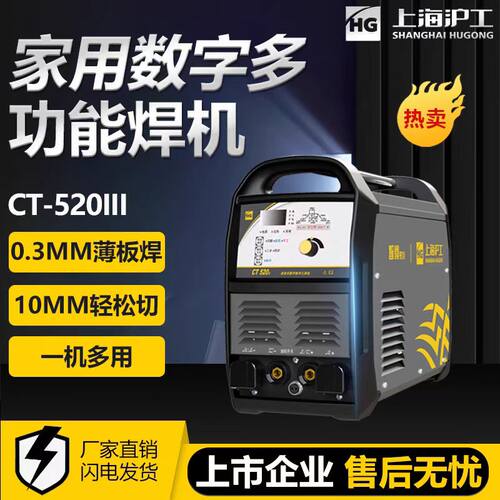 上海沪工CT-520多功能电焊机工业级便携三用氩弧焊机等离子切割机