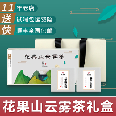 花果山云雾茶优质茶礼2024新茶