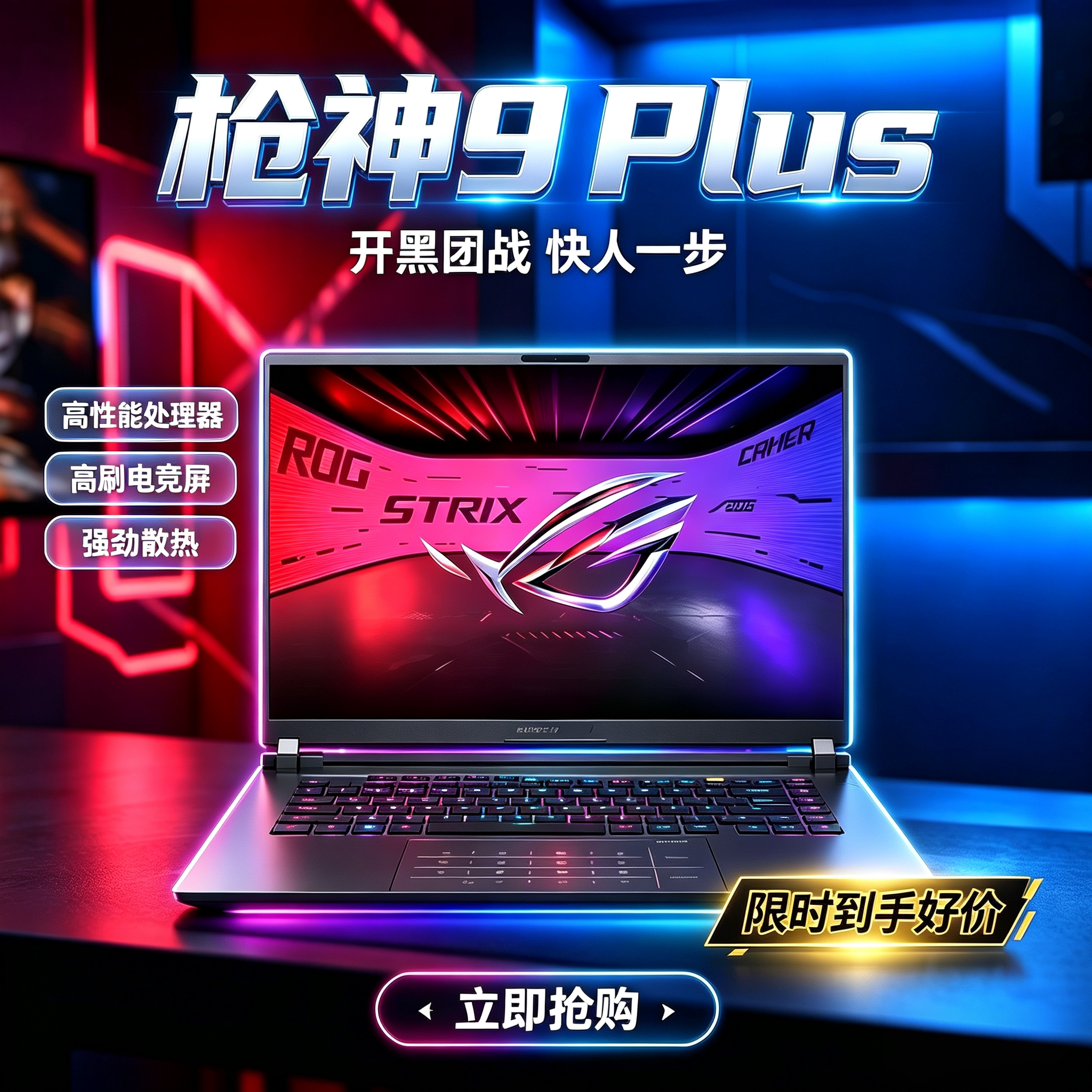 ROG魔霸枪神9 Plus 超竞版RTX5090 5080游戏本笔记本电脑图片