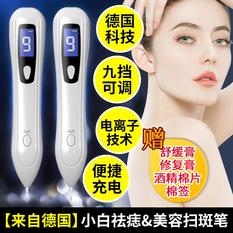 小白点痣笔美容院专用祛痣脸部激光仪器点斑祛斑正品去斑去痣神器