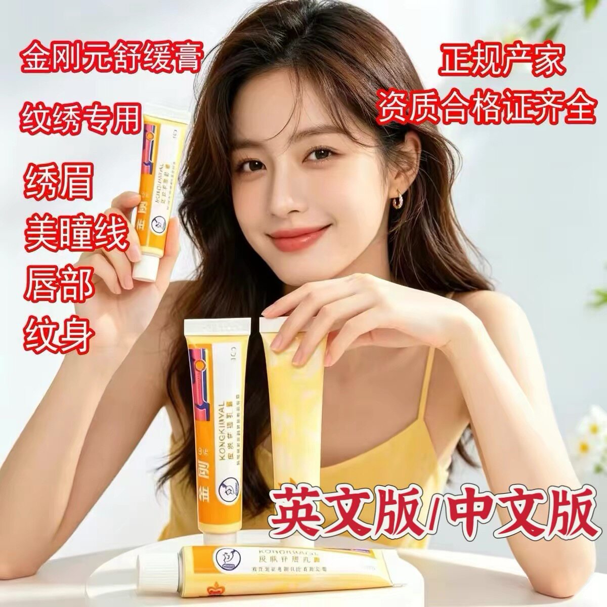 金刚带证舒缓膏眉毛外敷纹绣专用强效纹眉舒缓眉眼唇通用纹身膏