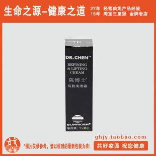 陈博士活肤柔滑霜15ML 仙妮蕾德 眼霜 三冠正品 新包装