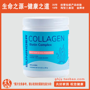 益动胶原蛋白胜肽 美国－盈养胶原蛋白生物素 促销 180克 特价