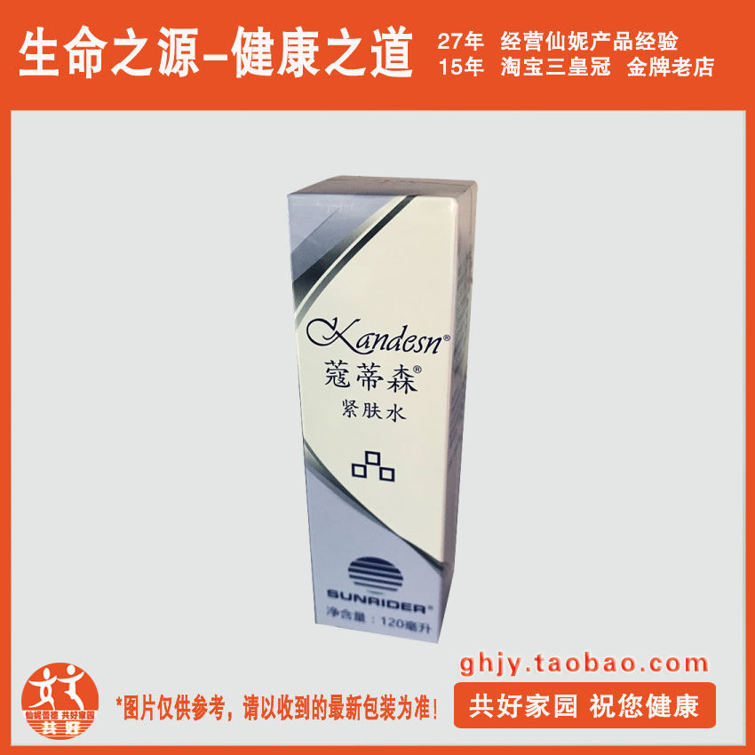 舒缓肌肤SunRider/仙妮蕾德