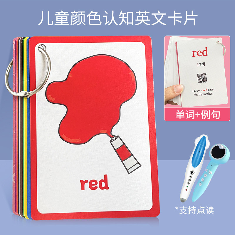 颜色卡片教具小达人点读卡